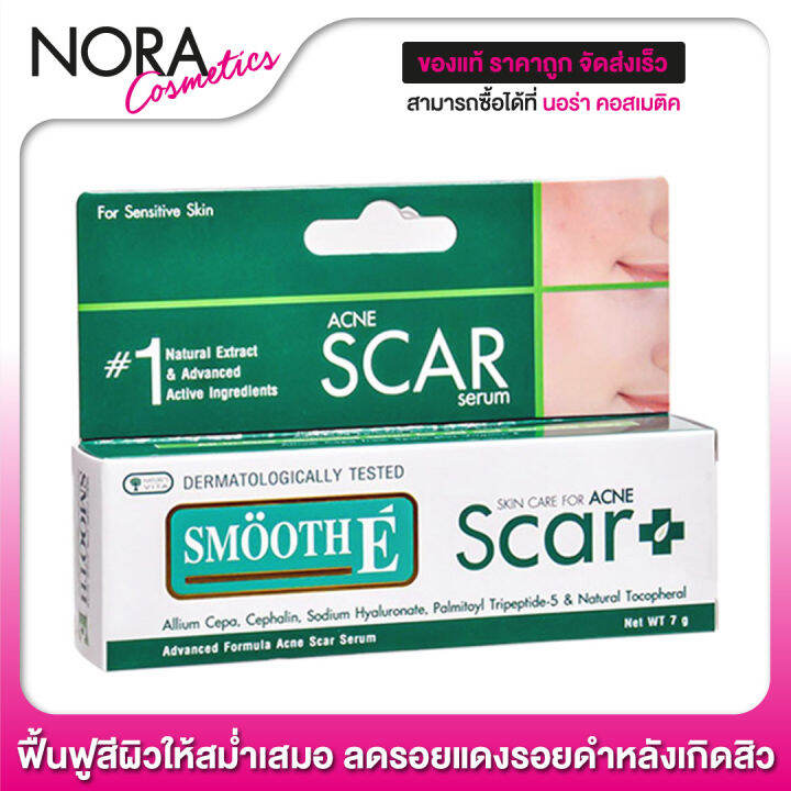 smooth-e-acne-scar-serum-7-g-ลบเลือนรอยแผลเป็นจากสิวโดยเฉพาะ