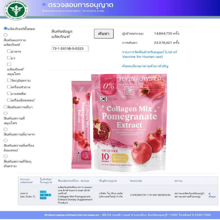 ไฮยา-คลาสซี่-คอลลาเจน-มิกซ์-hya-classy-collagen-mix-pomegranate-extract-น้ำชงคอลลาเจนทับทิม-น้ำชงกันแดด-คอลลาเจนมิกซ์-10-ซอง-ถุง-2-ถุง