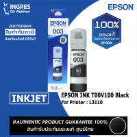 EPSON INK  ขวดหมึก (T00V100)(T00V200) (T00V300) (T00V400) (INGRES) รับประกันหมึกแท้ ประกันศูนย์ 100%