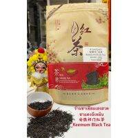 ชาแดงฉีเหมิน安徽祁门红茶Keemum Black Tea