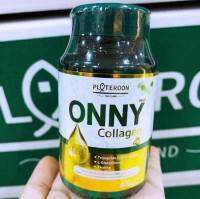 ราคาต่อชิ้น   ONNY Collagen ออนนี่ คอลลาเจน ( 1 กระปุก 60 แคปซูล )