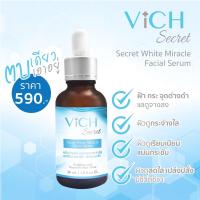 ส่งฟรีจ้า Vich Secret เซรั่มบำรุงผิวหน้า ช่วยลบเลือนจุดด่างดำ และริ้วรอยให้แลดูจางลง ขนาด 30ml.