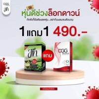 CGG 1 กล่อง แถมฟรีชาเขียว1กล่อง(10ซอง) ล็อตใหม่ล่าสุด‼️