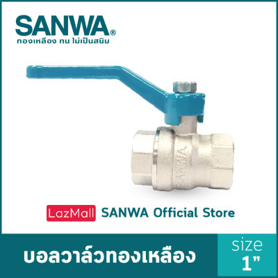 SANWA บอลวาล์วทองเหลือง ซันวา รูเต็ม brass ball valve (full bore) วาล์ว บอลวาล์ว 1 นิ้ว 1"