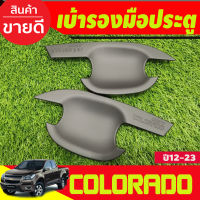 เบ้าประตู/เบ้ากันรอย ถาดรองมือ สีดำด้าน รุ่น2ประตู Chevrolet Colorado 2012 2013 2014 2015 2016 2017 2018 20192020 (R)