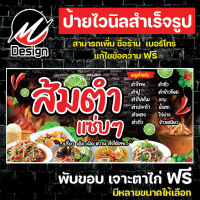 ป้ายไวนิล ส้มตำแซ่บๆ ส้มตำ  ป้ายส้มตำแก้ไขข้อความฟรี