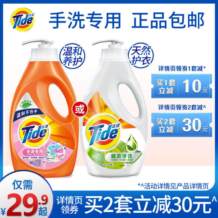 P&G Tide handwashing underwear cleaning and cleaning laundry detergent