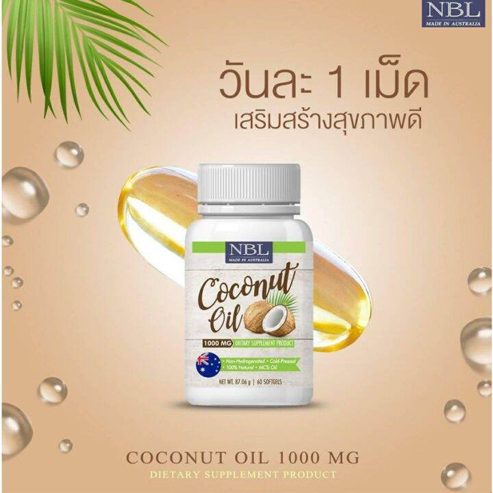 โปรโมชั่น-2-ขวด-น้ำมันมะพร้าวสกัดเย็น-nbl-coconut-oil-60-ซอฟเจล-น้ำมันมะพร้าวออสเตรเลีย-1000mg