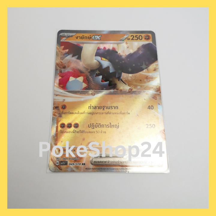 การ์ดโปเกมอน-pokemon-ของแท้-การ์ด-พื้นฐาน-งายักษ์-ex-049-078-rr-ฟอยล์-foil-ชุด-สกาเล็ต-ex-scalet-ex-ของสะสม-ของเล่น