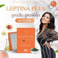 สูตรเอว S ของตั๊กศิริพร - SeeS ซีเอส Leptina Plus (1 กล่อง 15 เม็ด) วิตามินลดน้ำหนัก ลดจริง ลงไว คุมหิว อิ่มนาน #ส่งฟรี