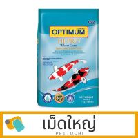 อาหารปลาคาร์ฟ Optimum Hi Pro Wheat Germ ออพติมั่ม ไฮโปร สูตรบำรุงผิว (ฟ้า) เม็ดใหญ่ 2 x 7 KG