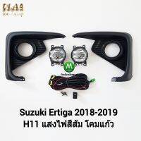 ไฟ​ตัด​หมอก​ ไฟ​สปอร์ตไลท์​ SUZUKI​ ERTIGA​ 2018 2019​ / ซูซูกิ เออร์ติกา (รับประกันสินค้า 3 เดือน)