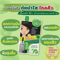 ดิ ออริจินัล พรีเมี่ยม ซิกา แอคเน่ เซรั่ม เจล The Original Premium Ciga Acne Serum Gel