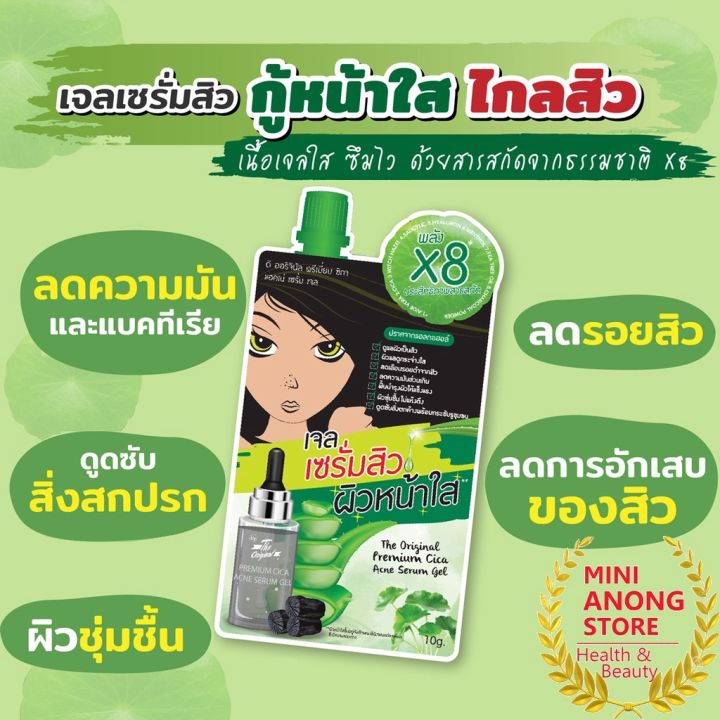 ดิ-ออริจินัล-พรีเมี่ยม-ซิกา-แอคเน่-เซรั่ม-เจล-the-original-premium-ciga-acne-serum-gel