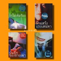 บ้านหนังสือ-จุนนิชิโร ทานิซากิ ครบ 4 เล่ม