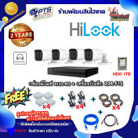 ชุดกล้องมีไมค์ Hilook รุ่น THC-B120-MS 4 ตัว +DVR 4 ช่อง +HDD 1 TB +Adapter12v x4+สายกล้องสำเร็จยาว20m. x4 +Box 4*4 x4 +สายแลน 2m. +hdmi 1 m.