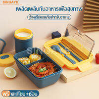 Singaye กล่องข้าว 2 ช่อง Lunch Box กล่องถนอมอาหาร ชุดกล่องเก็บอาหาร กล่องอาหารกลางวัน ชุดกล่องข้าว กล่องข้าวกลางวัน กล่องข้าวพกพา กล่องข้าวห่อ กล่องใส่ข้าว กล่องใส่อาหาร กล่องข้าวเด็ก กล่องข้าว กล่องอาหาร พร้อมอุปกรณ์ช้อนกับตะเกียบ ที่ใส่อาหาร