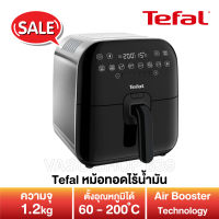 หม้อทอดไร้น้ำมัน TEFAL รุ่น FX202D66 มาพร้อมเทคโนโลยีแอร์บูสต์เตอร์ กระจายความร้อนได้รวดเร็วและทั่วถึง รับประกันสินค้า 2 ปี