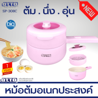 OTTO หม้อต้มอเนกประสงค์ SUKI POT รุ่น SP-308C กำลังไฟ 800W จุ1.5L มีซึ้งสำหรับนึ่ง