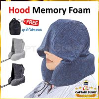 หมอนรองคอ Memory Foam มี Hood ม้วนเก็บได้ Free!! ถุงผ้า