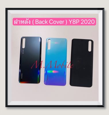 ฝาหลัง ( Back Cover ) Huawei Y8P 2020