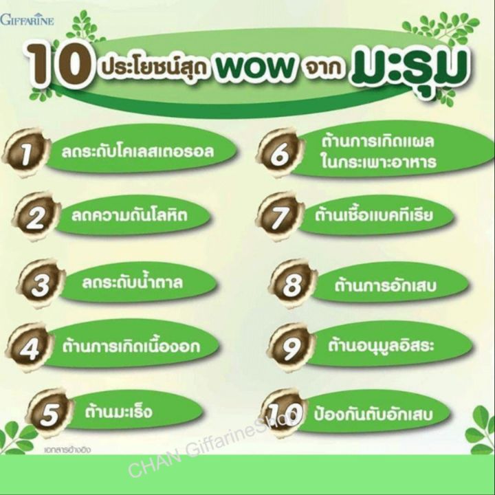 กิฟฟารีน-มะรุม-ซี-giffarine-marum-c-ผลิตภัณฑ์เสริมอาหารใบมะรุมผสมวิตามินซี-ชนิดแคปซูล-ตรา-กิฟฟารีน