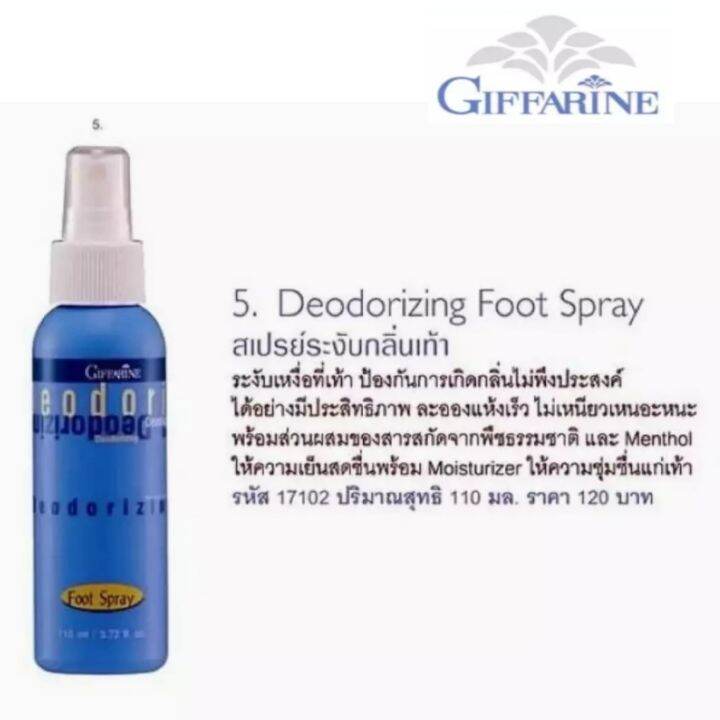 giffarine-deodorizing-foot-spray-กีฟฟารีน-สเปรย์ระงับกลิ่นเท้า-ระงับเหงื่อที่เท้า-ป้องกันการเกิดกลิ่นไม่พึงประสงค์-ขนาด-110-มล