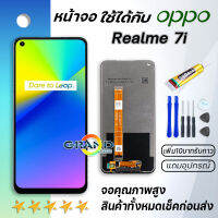 Grand Phone หน้าจอ Lcd Realme 7i จอ LCD พร้อมทัชสกรีน อะไหล่มือถือ Screen Display Touch ออปโป้ Realme7i/เรียวมี7i