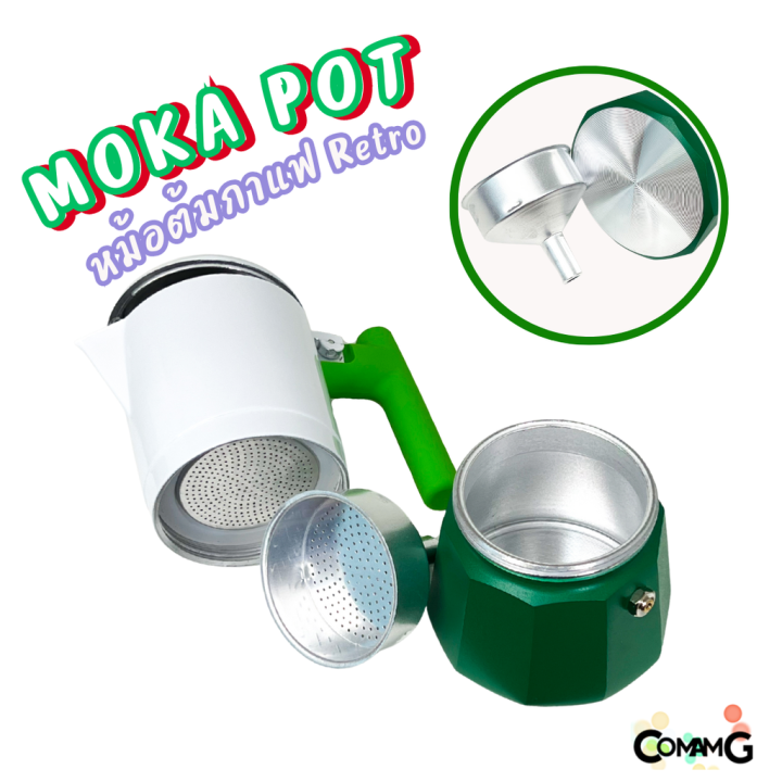 mokapot-หม้อต้มกาแฟสด-รุ่นretro-ขนาด-3คัพ-สีสันสดใส