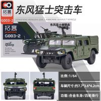 XCARTOYS 1/64 Dongfeng Mengshi รถออฟโรดรถโลหะผสมทหารโมเดลแบบจำลองรถยนต์ขนาดเล็กขึ้นรูป