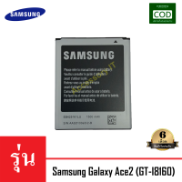 แบตเตอรี่มือถือ Samsung รุ่น Galaxy Ace2 (GT-I8160) Battery 3.8V 1500mAh