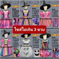 ❡❀ ชุดแม่มด ชุดกระดูก ชุดฮาโลวีน ชุดแฟนซีมือสอง ไซส์ไม่เกิน 3 ขวบ มือ 2 พร้อมส่ง??