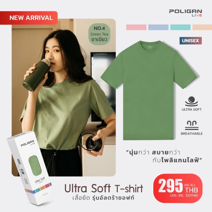 new-arrival-poligan-live-เสื้อยืด-ultra-soft-t-shirt-สีเขียว