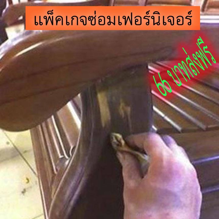 แพ็คเกจซ่อมเฟอร์นิเจอร์-กาวร้อน-ขี้เลื่อยไม้สัก-กระดาษทราย