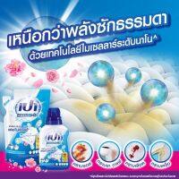 PAO Micellar 4X เปา ผลิตภัณฑ์ ซักผ้า ไมเซลลาร์ สูตรเข้มข้น 4 เท่า ถุงเติม 360 มล.