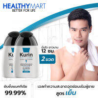 แพ็คคู่ สูตรเย็น สุดประหยัด !! Kurin Care เจลทำความสะอาดจุดซ่อนเร้นชาย สูตรผู้ชาย ครีมอาบน้ำชาย สารสกัดจาก กวาวเครือแดง สูตรเย็น (2 ขวด)