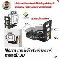 NORM ขาแม่เหล็กสำหรับเลเซอร์ถ่ายระดับ 3D