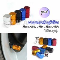 YUANTA จุกปิดลมยางอลูมิเนียม 4ชิ้น   car tire valve