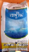 [500 กรัม]เซฟวิน 85 *ขนาด 500 กรัม*สารป้องกันกำจัดพลี้ยไฟ เพลี้ยแป้ง เพลี้ยอ่อน เพลี้ยจักจั่น เพลี้ยไก่แจ้ หนอนเจาะ มด ปลวก ด้วง