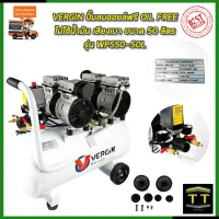 VERGIN ปั้มลม Oil Free 50ลิตร รุ่น WP550-2/50L