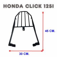 แร็คท้ายรถ honda click125i แร็คหลัง click150i ตะแกรงเหล็กยึดกล่อง CLICK -125i /150i