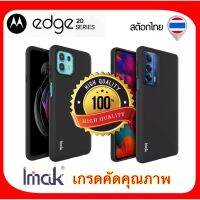 Motorola Edge 20 ProFusion เคสเกรดดี