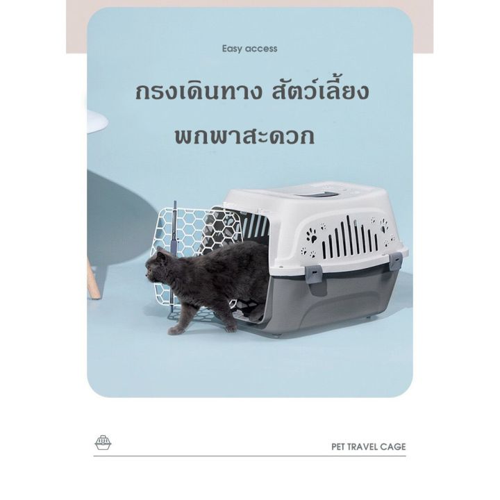 ส่งฟรี-p059-cat-cages-กรงเดินทางใส่สัตว์เลี้ยง-กล่องเดินทางสัตว์เลี้ยง-กรงสัตว์เลี้ยง-แบบพกพาได้