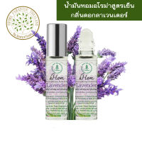 hHom น้ำมันหอม กลิ่น ลาเวนเดอร์ 15 ml. hHom   Pulse Point  Lavender 15 ml.