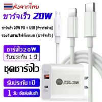 【ส่งจากไทย】?หัวชาร์จPD 20w หัวชาร์จเร็ว Wall Chargers adapter fast อะแดปเตอร์ หัวชาร์จไอโฟน PD ที่ชาร์จโทรศัพ For iPhone11/12/XS/ Huawei /Samsung /xiaomi/OPPO