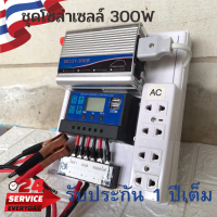 ชุดนอนนา ชุดคอนโทรลเลอร์ ชุดโซล่าเซลล์สำเร็จรูป รุ่น 12V300W โซล่าเซลล์ พลังงานจากแสงอาทิตย์ 12Vและ220V ไม่รวมเเบตเเละเเผง