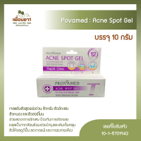 Provamed acne spot gel  10 g. เจลแต้มสิวสูตรเร่งด่วน 10 กรัม สิวอักเสบ สิวหนอง สิวฮอร์โมน พร้อมส่ง รีวิวแน่น