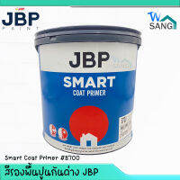 สีรองพื้นปูนกันด่าง JBP Smart Coat Primer #8700