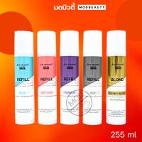 แชมพูเคลือบสีผม (ชนิดล้างออก) จัสท์โมเดอร์น รีฟิล คัลเลอร์ แชมพู Just Modern Refill Color Shampoo 255ml.