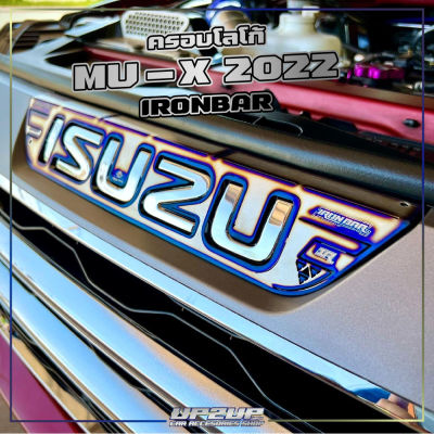 ครอบโลโก้ ISUZU MU-X 2021-2022 สีไทเทน้ำเงิน-เทาดำ งาน IRONBAR แท้!! ไม่ซีด ไม่ลอก สวย #UP2UP